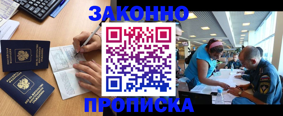 купить прописку в Изобильном