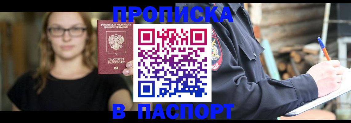 прописка в Изобильном